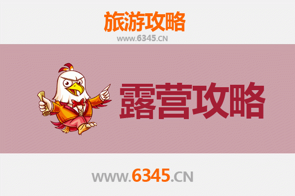 眉山东坡周边露营胜地全攻略：自然与文化的完美交融