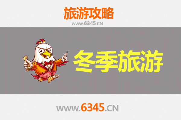 眉山东坡冬季旅游攻略：寻味三苏文韵，暖游诗意之城