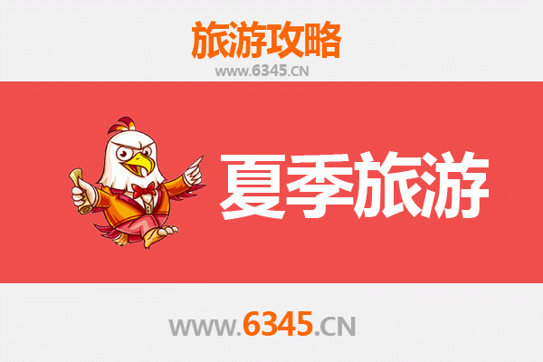 眉山东坡夏季旅游好去处：寻访三苏故里，品味诗意清凉