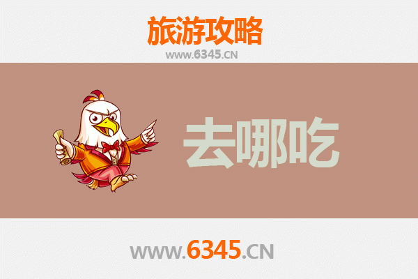 眉山东坡美食攻略：寻味千年文豪故里的舌尖盛宴